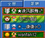 家族人员
