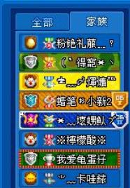 家族成员