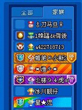 家族成员