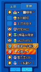 家族成员