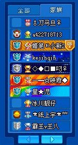 家族成员